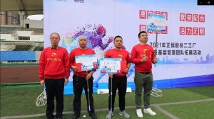 正恒動力鑄造工廠團(tuán)建活動