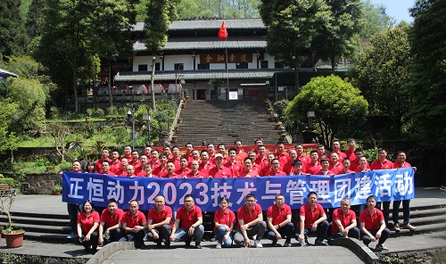 勇攀高峰正恒動力2023技術(shù)與管理團建活動