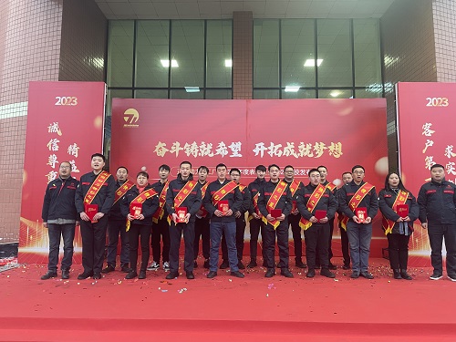 奮斗鑄就希望 開拓成就夢想——2022年度表彰大會暨2023戰(zhàn)役發(fā)布會